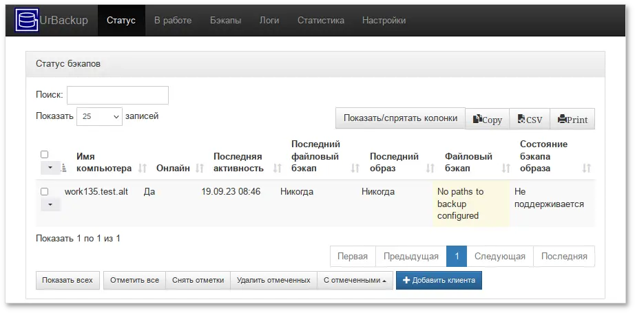 Клиент на сервере UrBackup