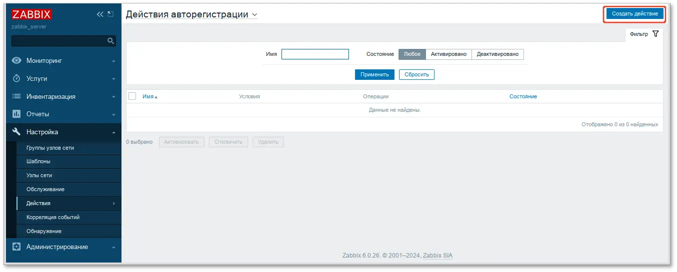 Zabbix. Авторегистрация узлов